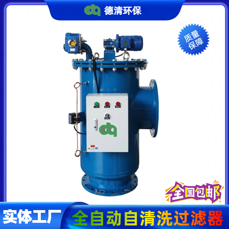 全自動自清洗過濾器