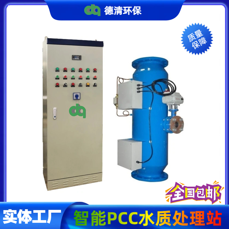 全智能PCC水質(zhì)處理站