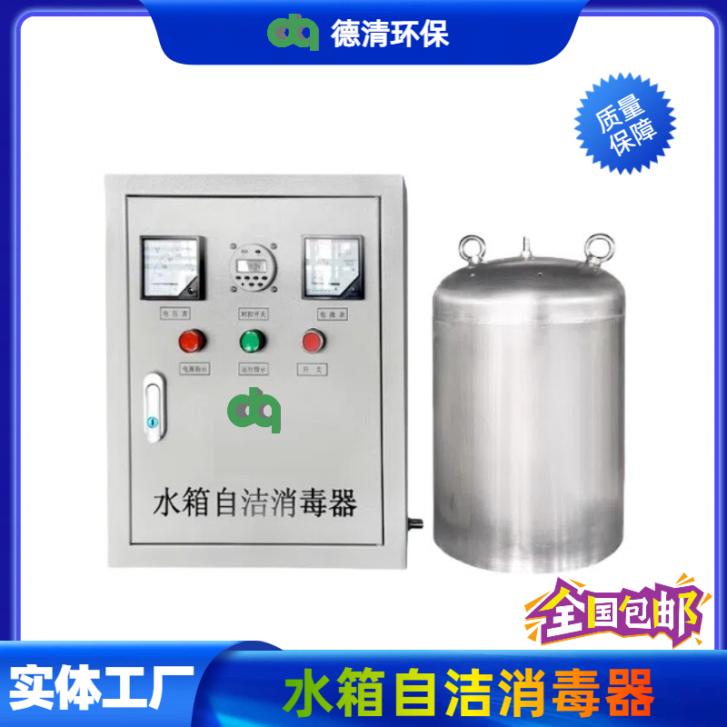水箱自潔消毒器