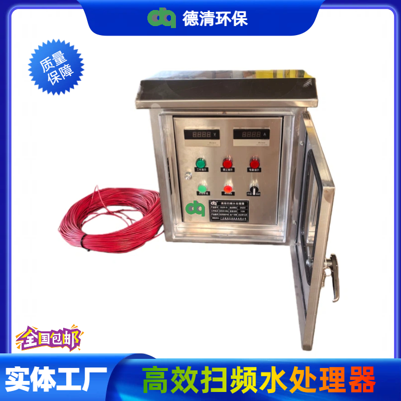 高效掃頻水處理器